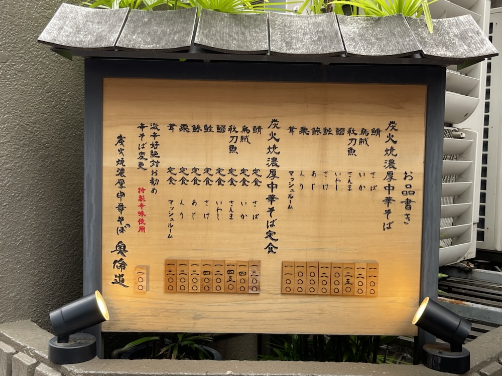 Okurindo_menu