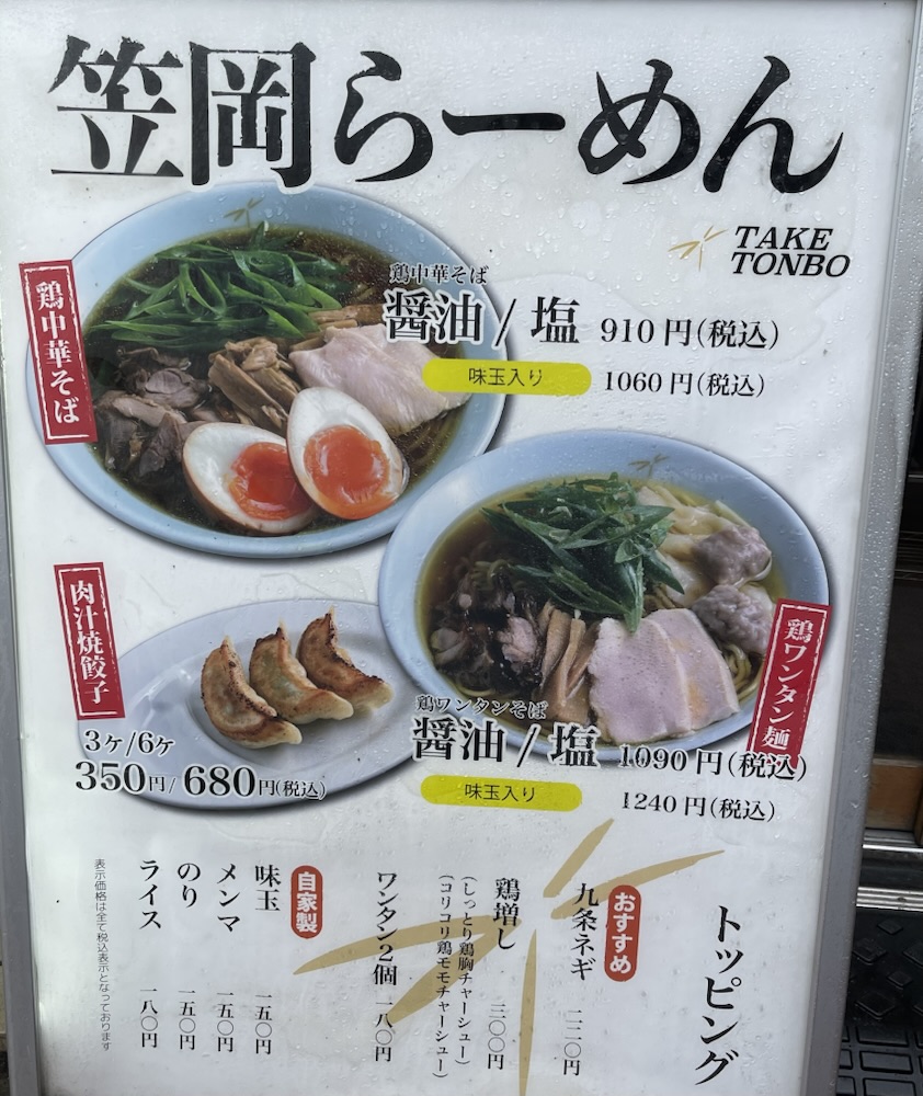 kasaoka_ramen_menu