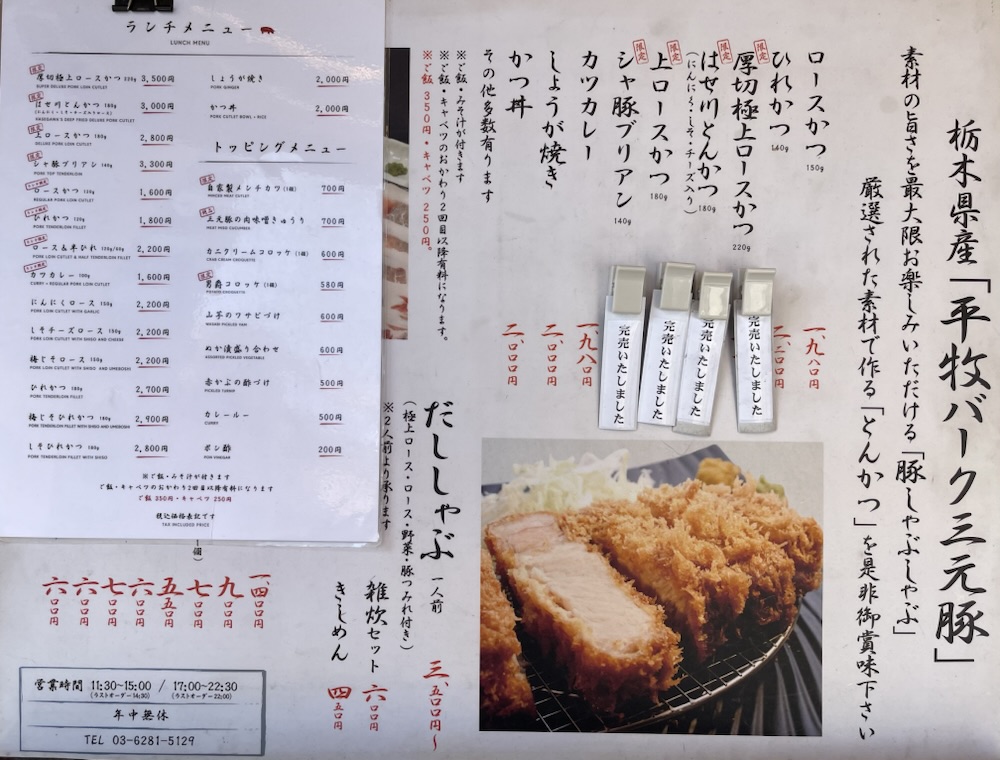 tonkatsu_hasegawa_menu