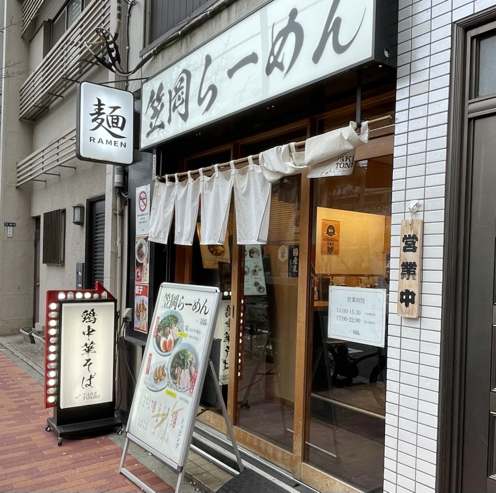 Kasaoka Ramen TAKETONBO / 笠岡らーめん TAKETONBO